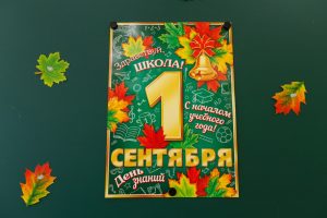 1 сентября